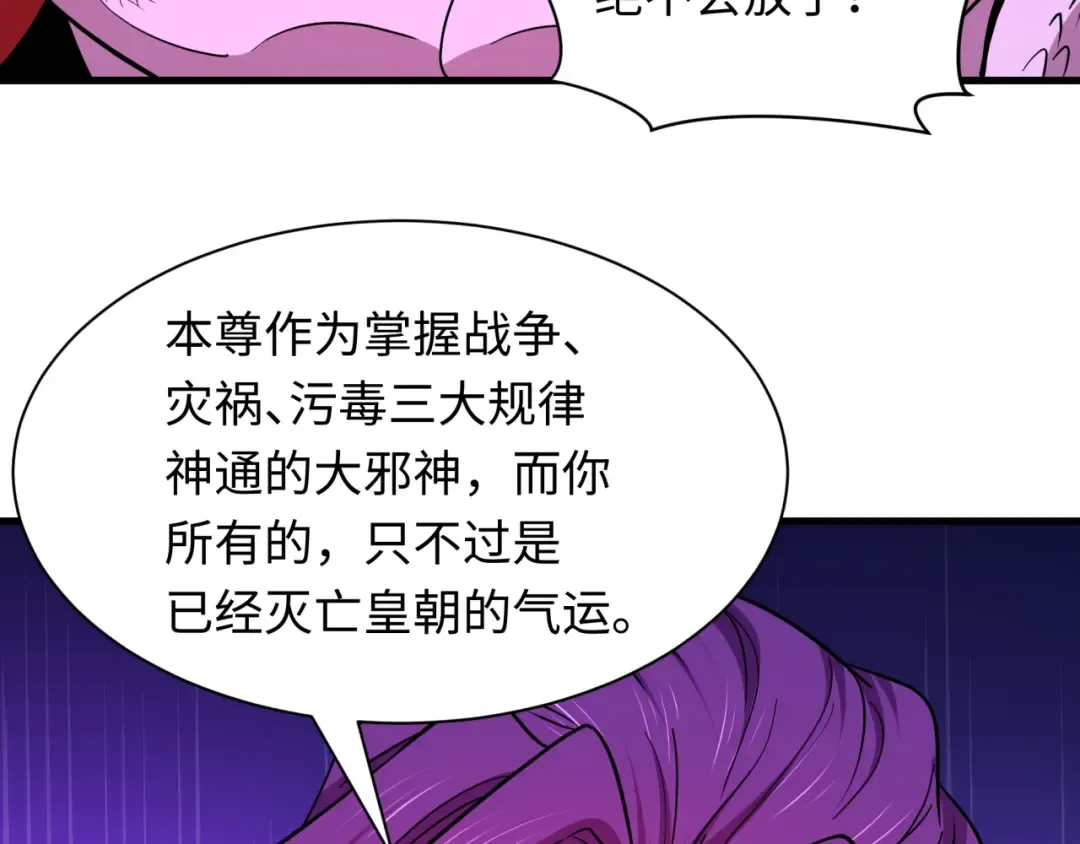 第589话 扶桑篇-神体成！ 第20页