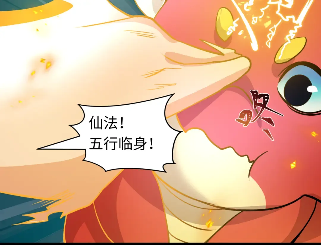 第589话 扶桑篇-神体成！ 第41页