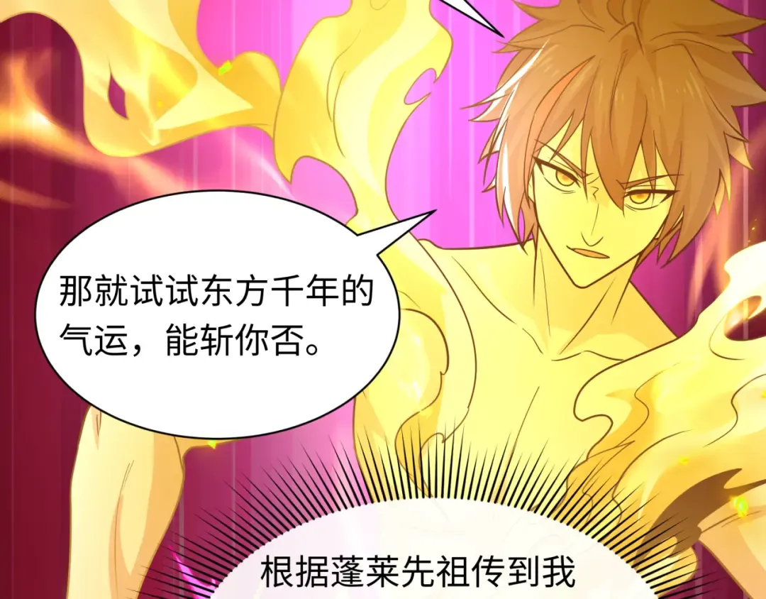 第589话 扶桑篇-神体成！ 第30页