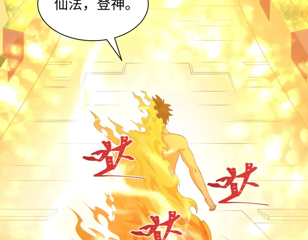 第589话 扶桑篇-神体成！ 第101页