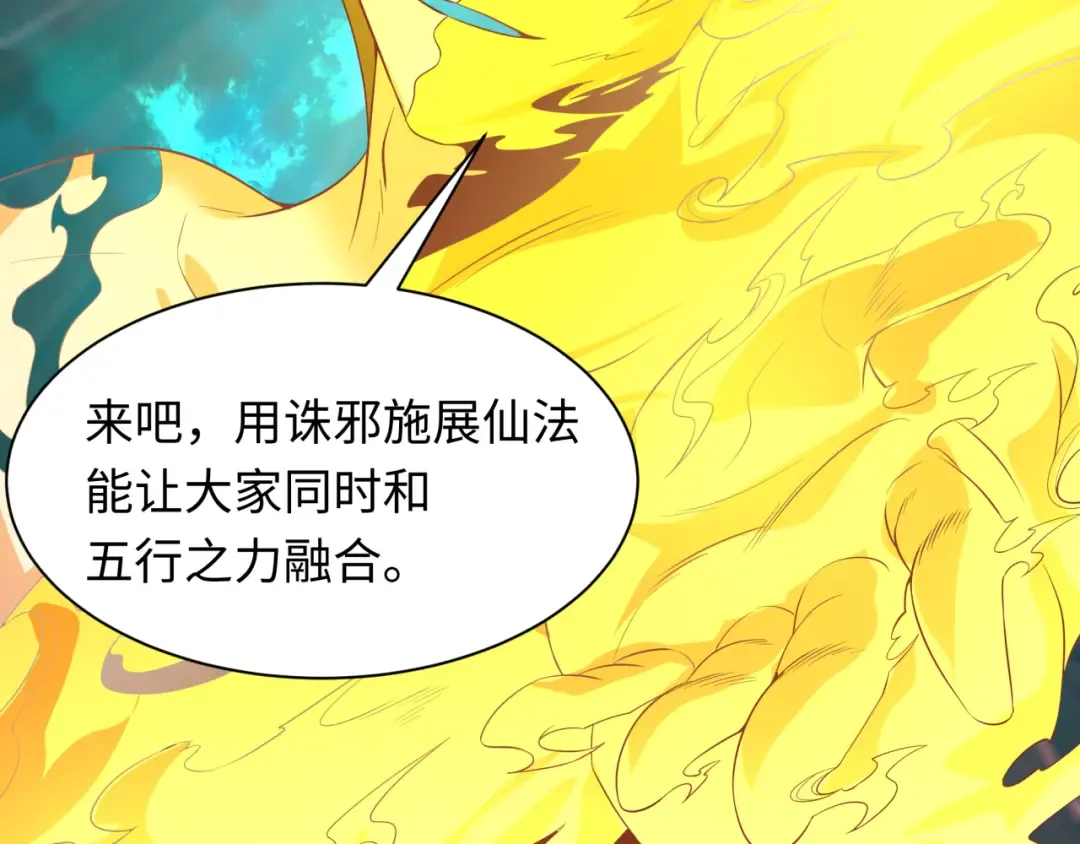 第589话 扶桑篇-神体成！ 第95页