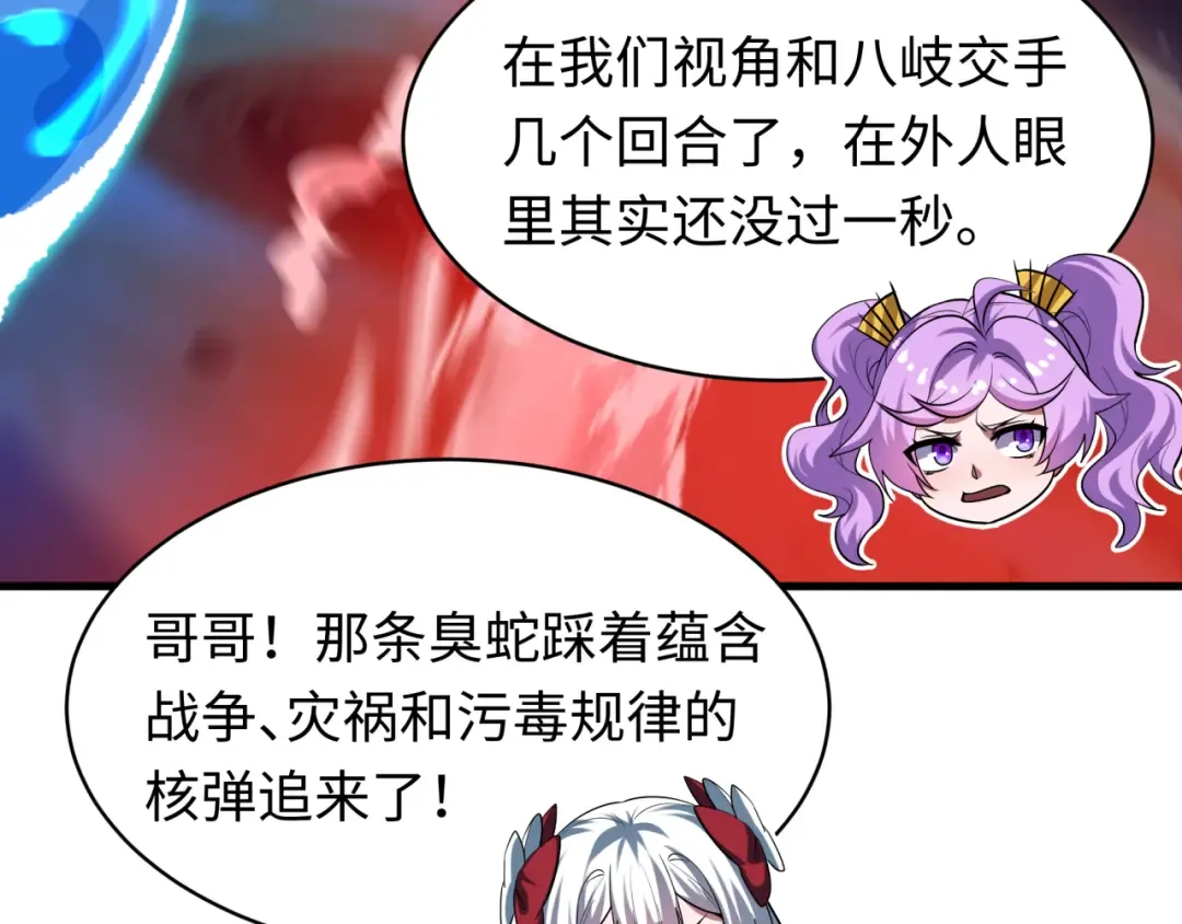 第591话 扶桑篇-仙法VS神通！ 第84页