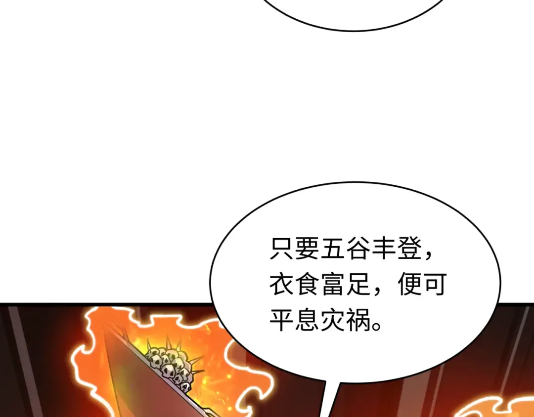 第591话 扶桑篇-仙法VS神通！ 第10页