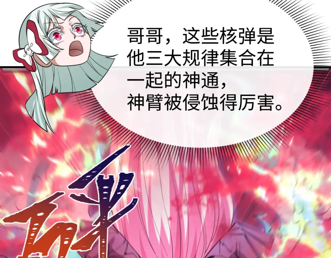 第591话 扶桑篇-仙法VS神通！ 第116页