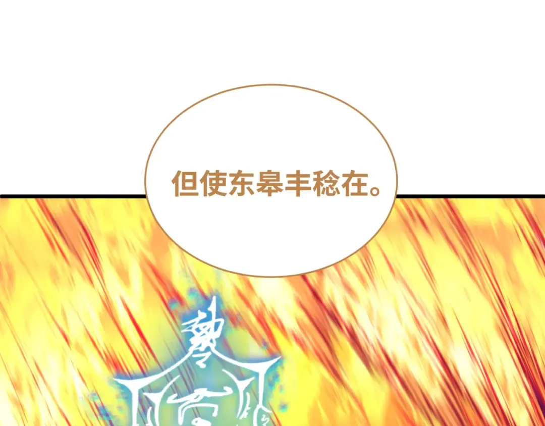 第591话 扶桑篇-仙法VS神通！ 第25页