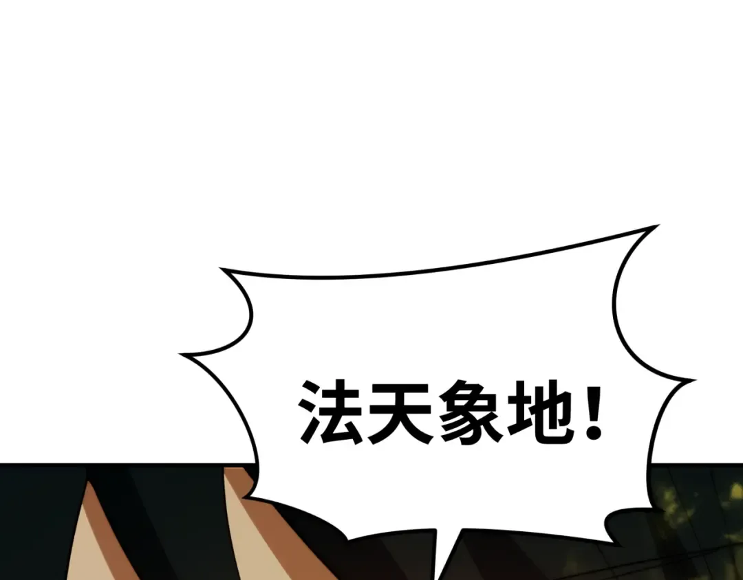 第592话 扶桑篇-法天象地！ 第148页