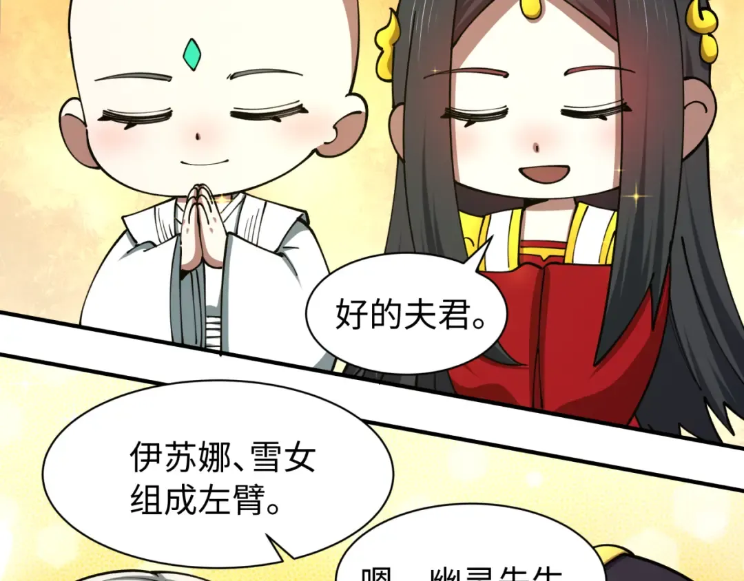 第592话 扶桑篇-法天象地！ 第139页