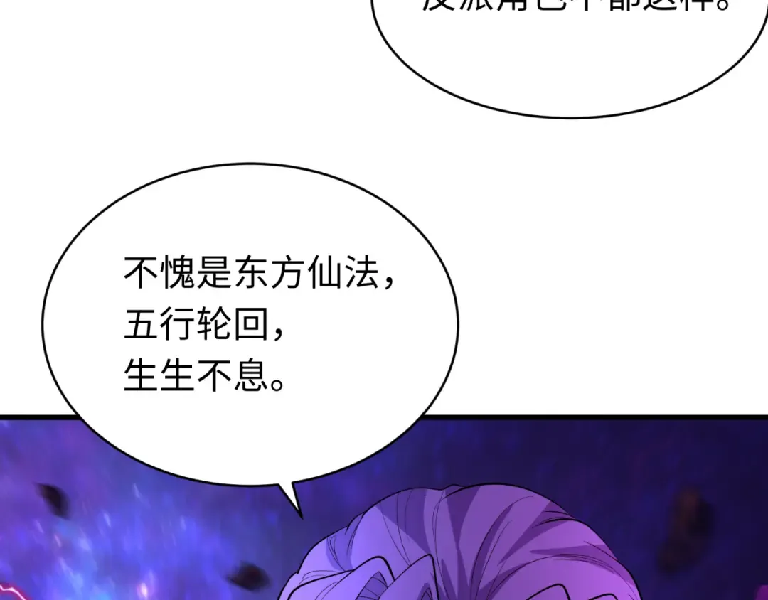 第592话 扶桑篇-法天象地！ 第37页