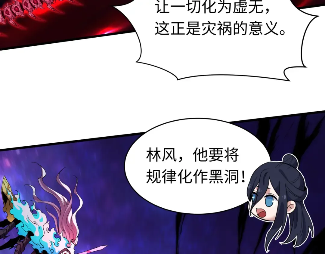 第592话 扶桑篇-法天象地！ 第70页