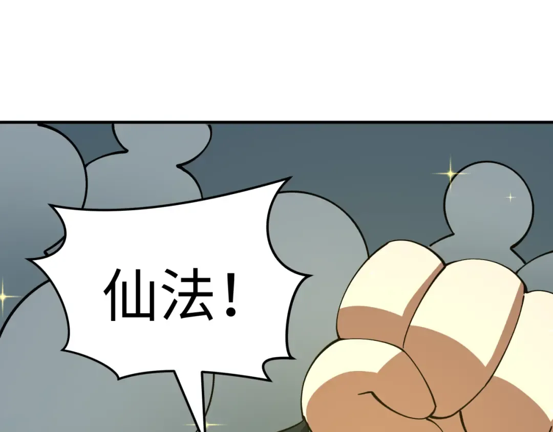第592话 扶桑篇-法天象地！ 第145页