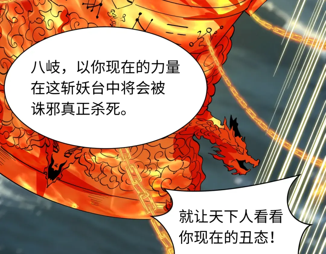 第594话 扶桑篇-诛神！ 第54页