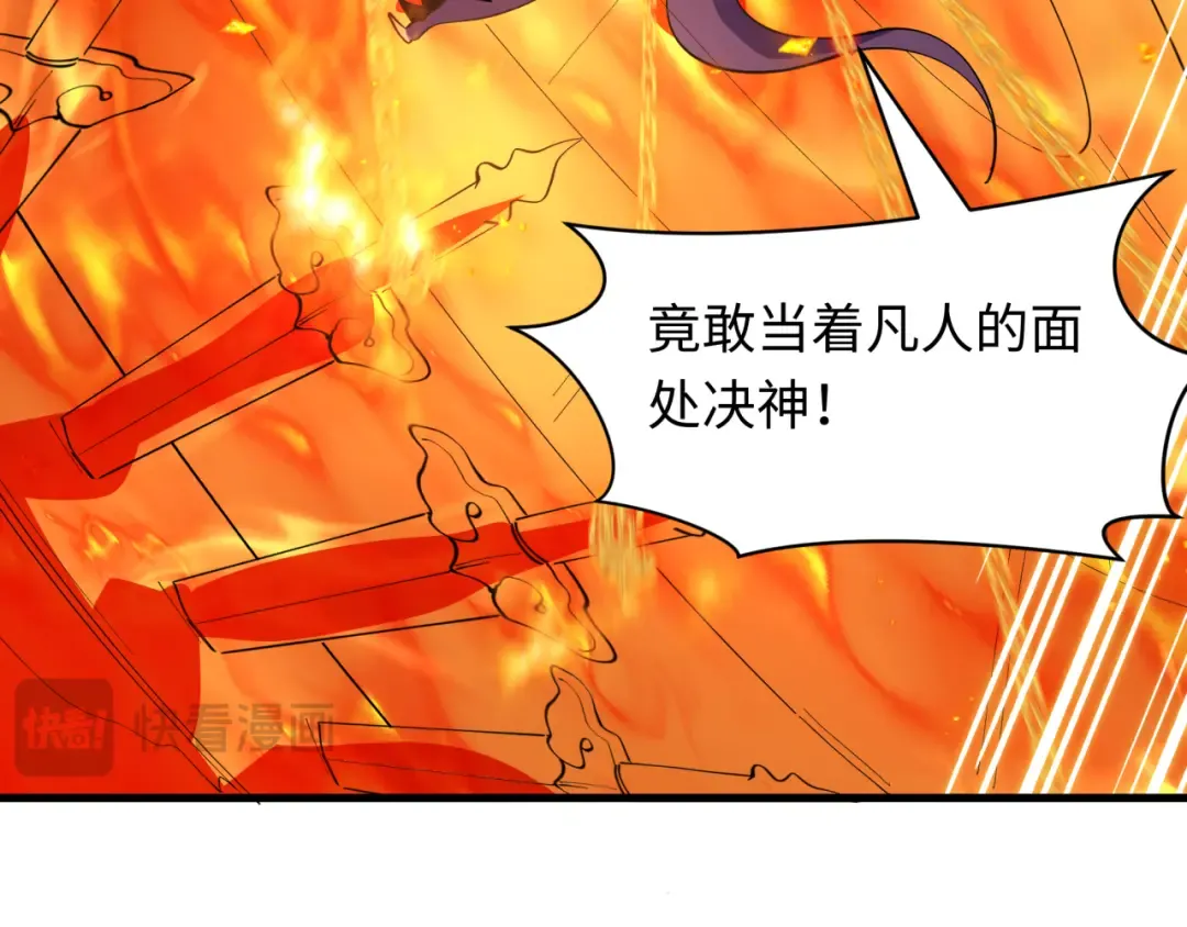 第594话 扶桑篇-诛神！ 第57页