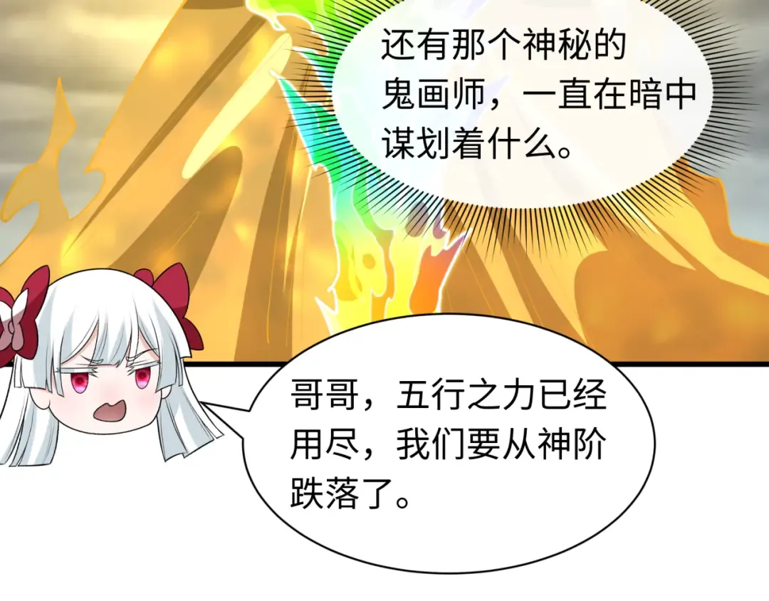 第594话 扶桑篇-诛神！ 第108页