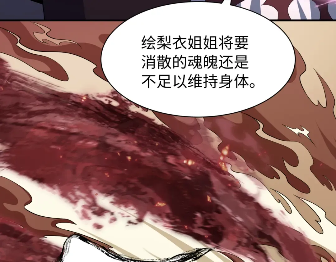 第595话 戮神篇-拯救绘梨衣 第44页