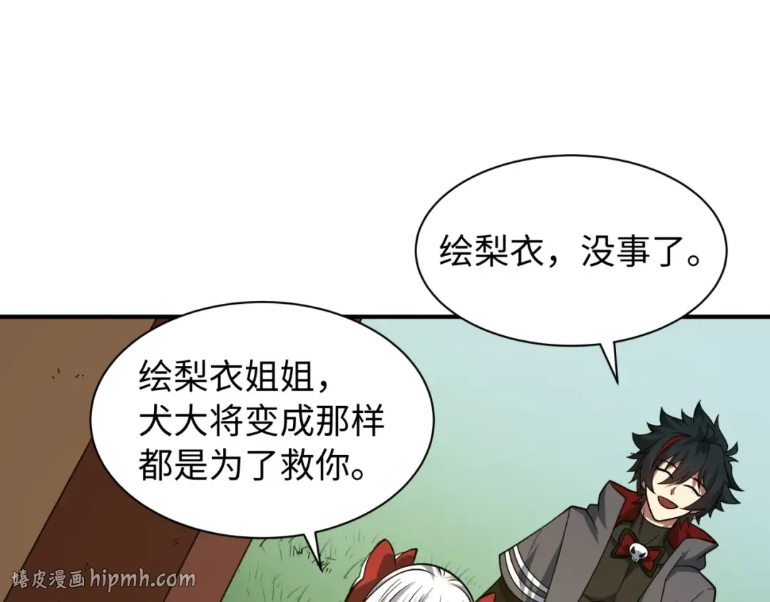第595话 戮神篇-拯救绘梨衣 第16页