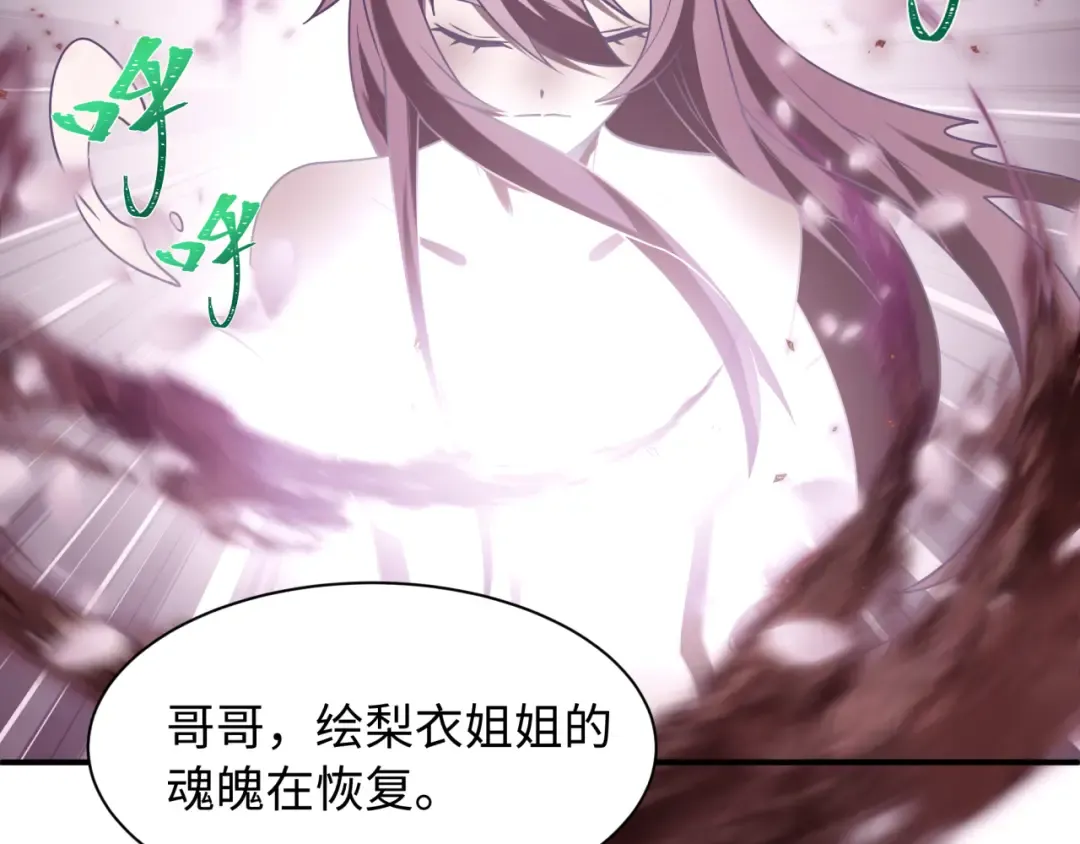 第595话 戮神篇-拯救绘梨衣 第58页