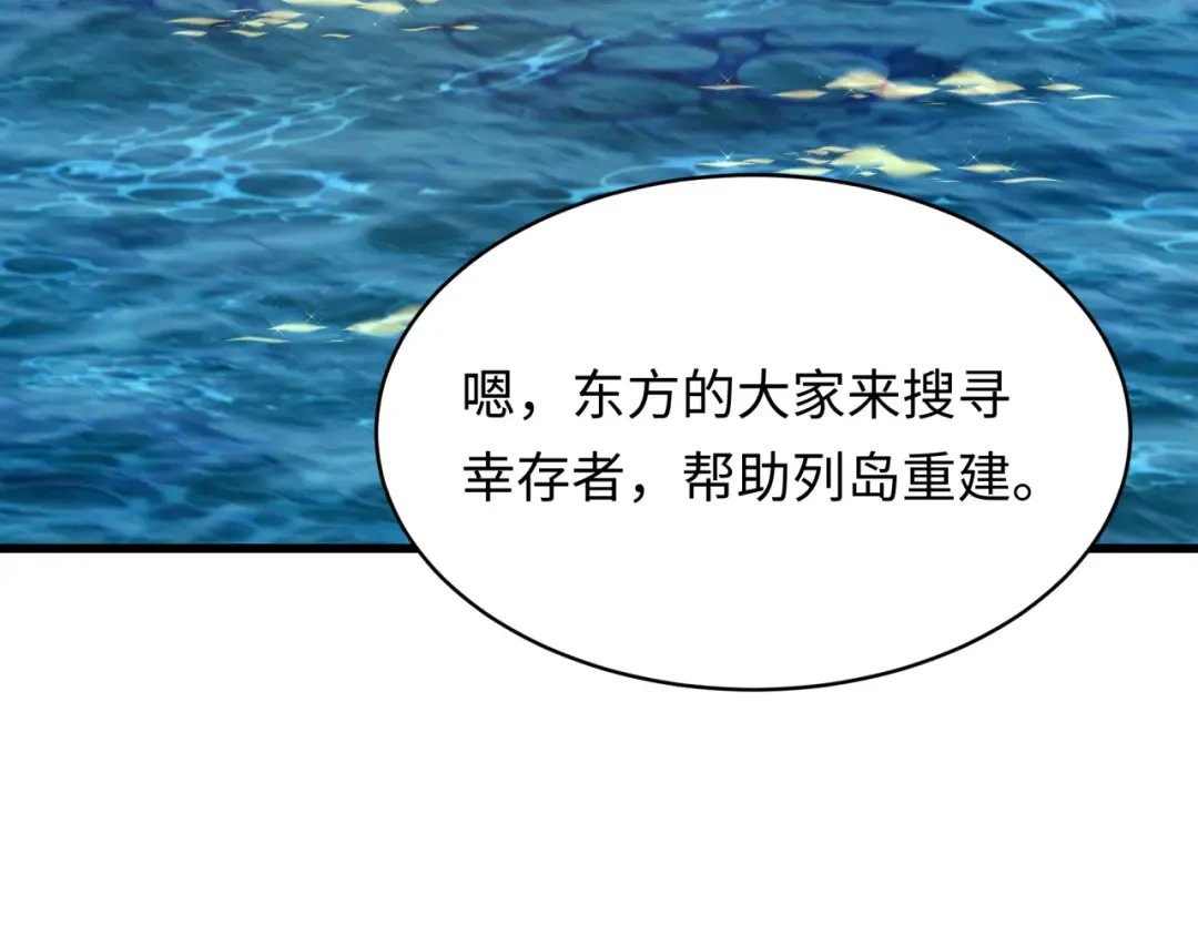 第595话 戮神篇-拯救绘梨衣 第97页