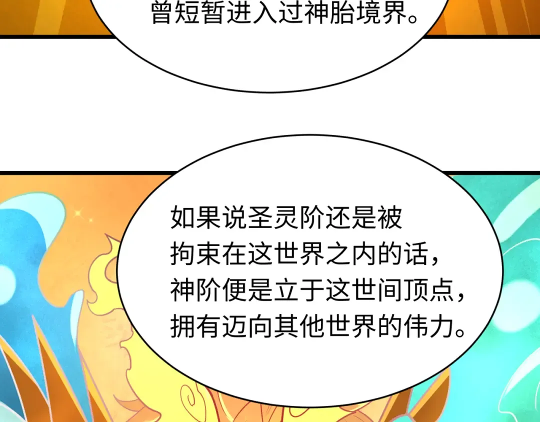 第596话 戮神篇-告别扶桑！ 第42页
