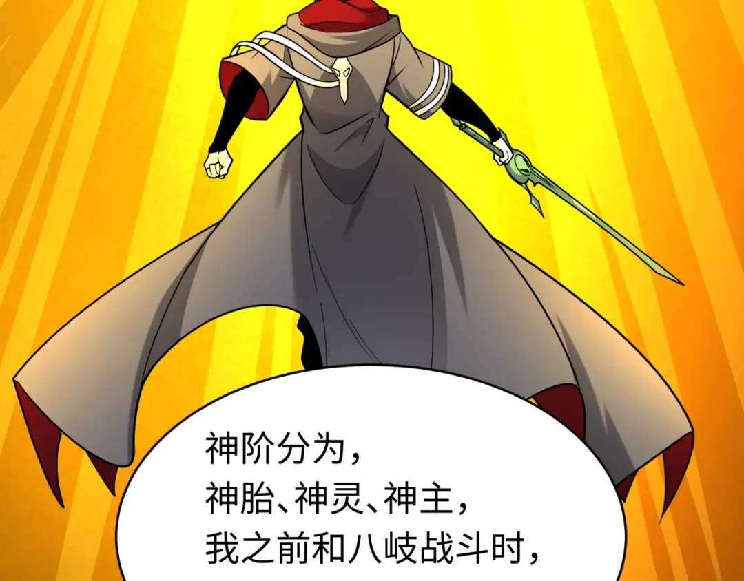 第596话 戮神篇-告别扶桑！ 第41页