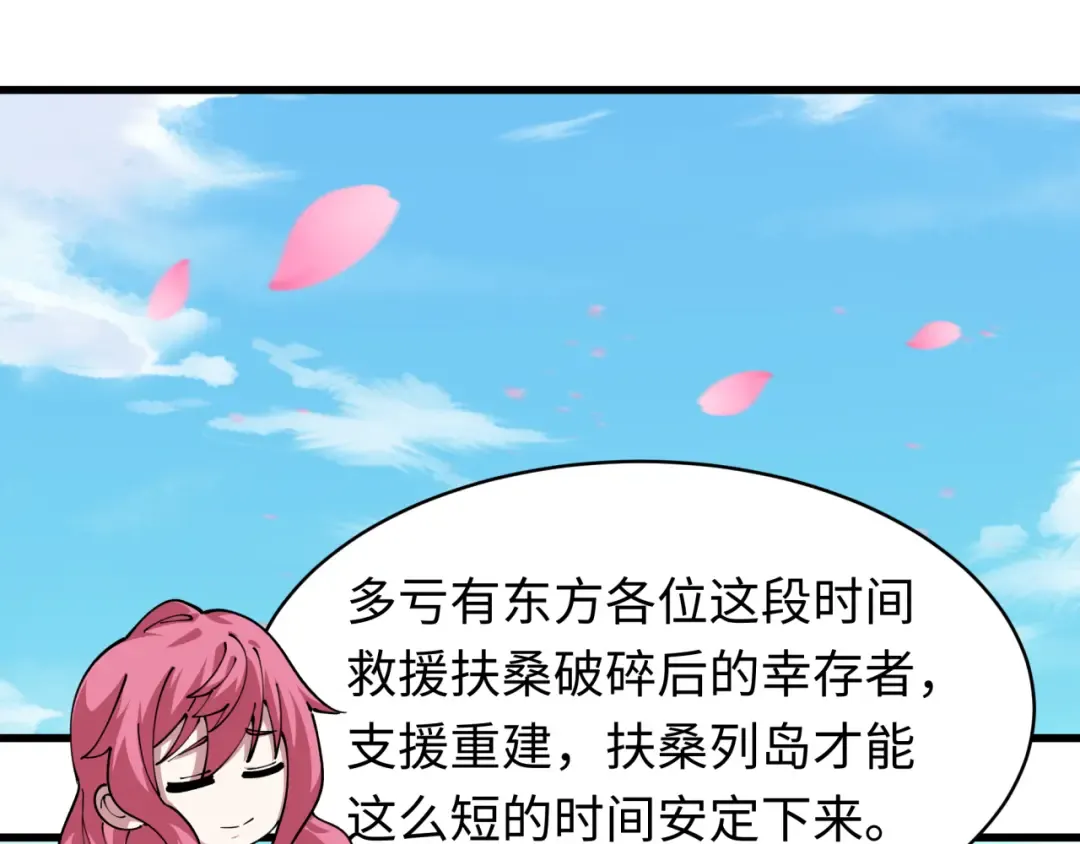 第596话 戮神篇-告别扶桑！ 第50页