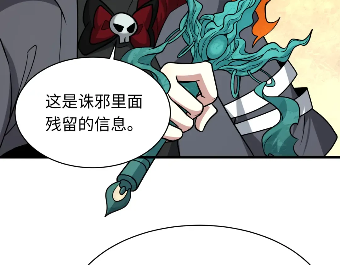 第596话 戮神篇-告别扶桑！ 第33页