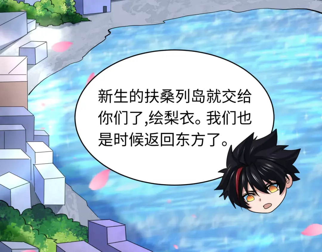 第596话 戮神篇-告别扶桑！ 第53页
