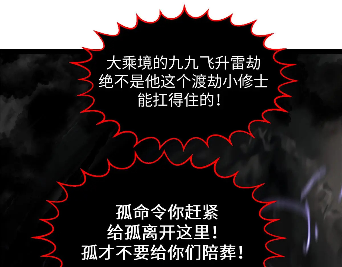 257 方良飞升 第73页
