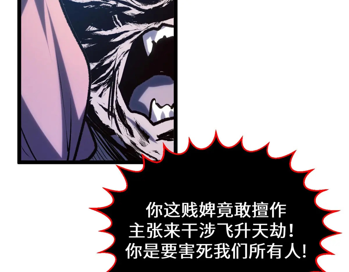 257 方良飞升 第71页