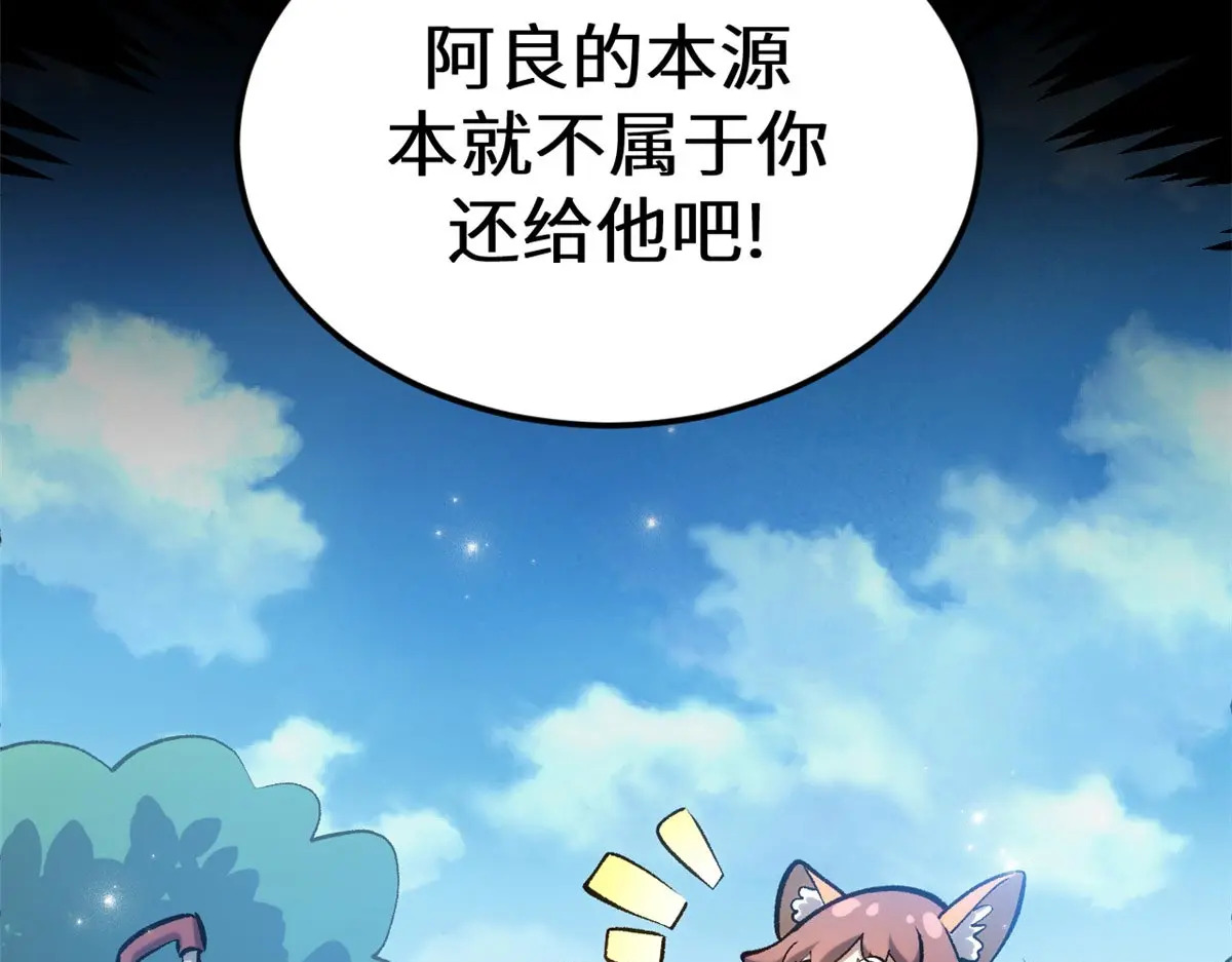257 方良飞升 第85页