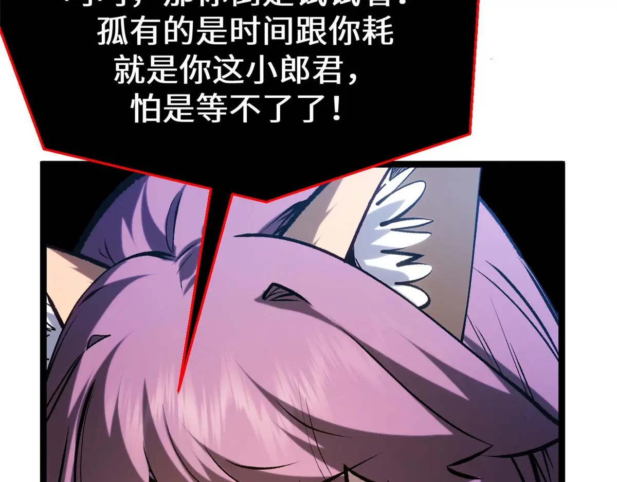 257 方良飞升 第93页