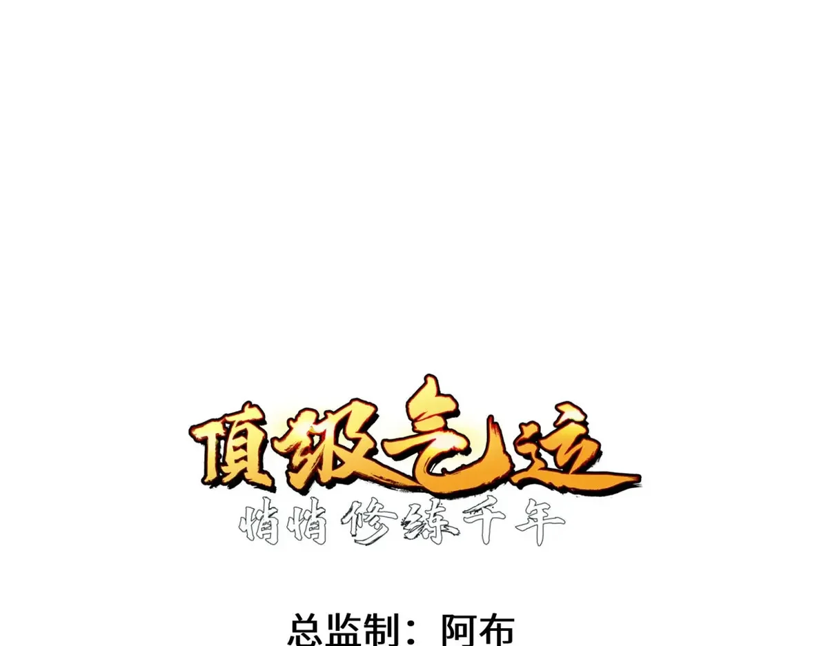 257 方良飞升 第1页