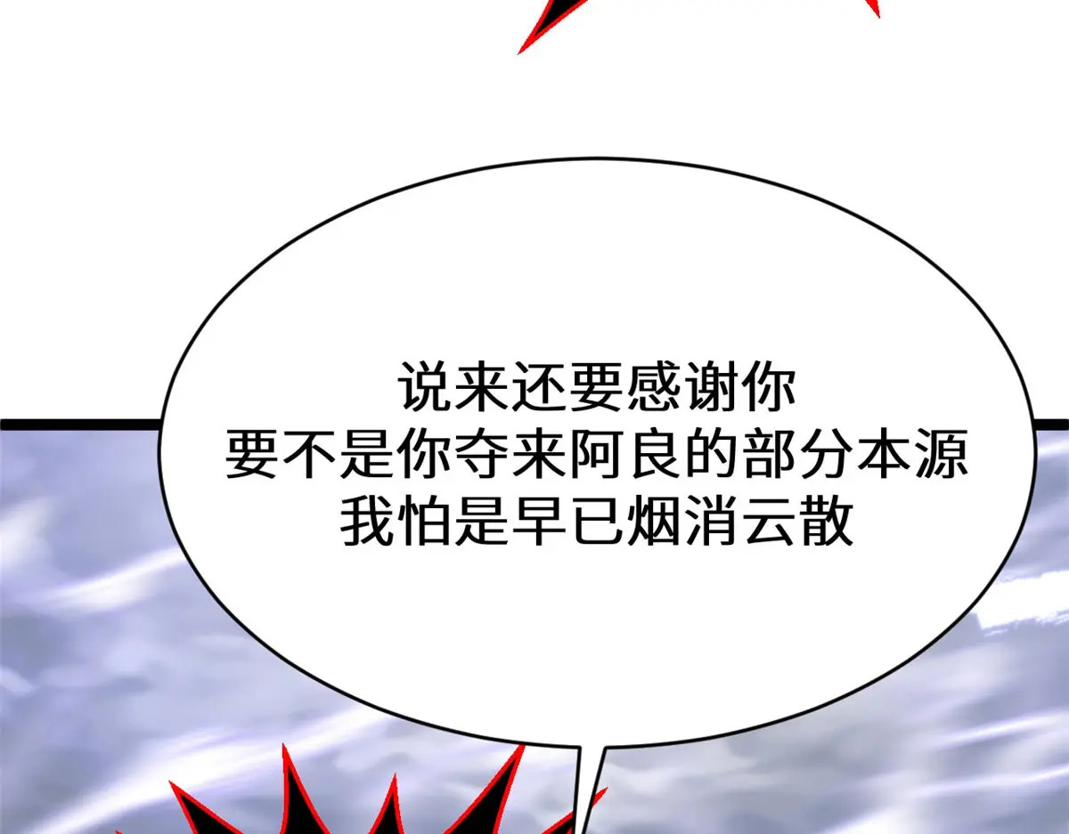 257 方良飞升 第81页
