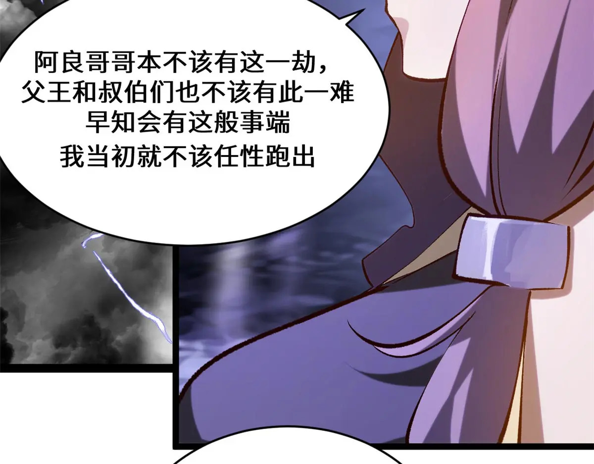257 方良飞升 第79页