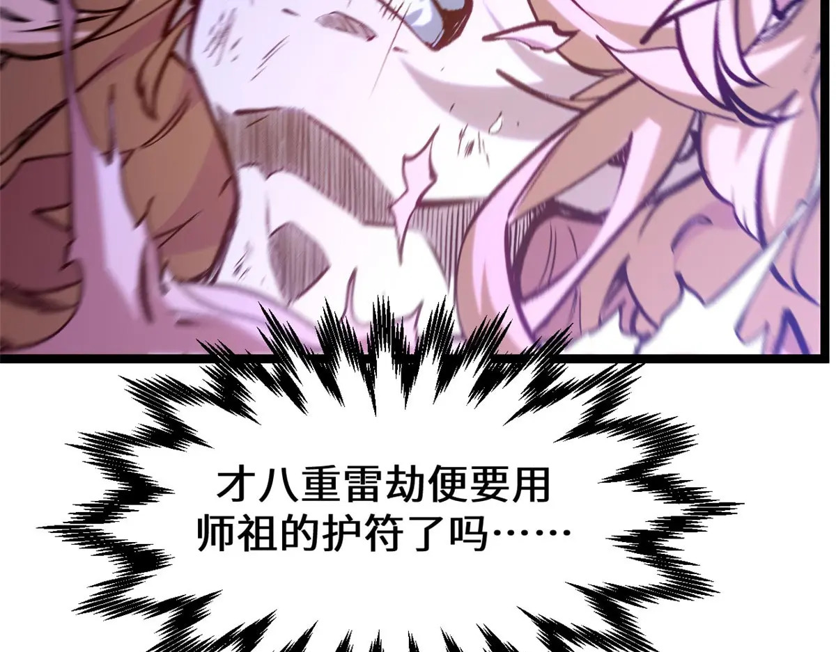 257 方良飞升 第35页
