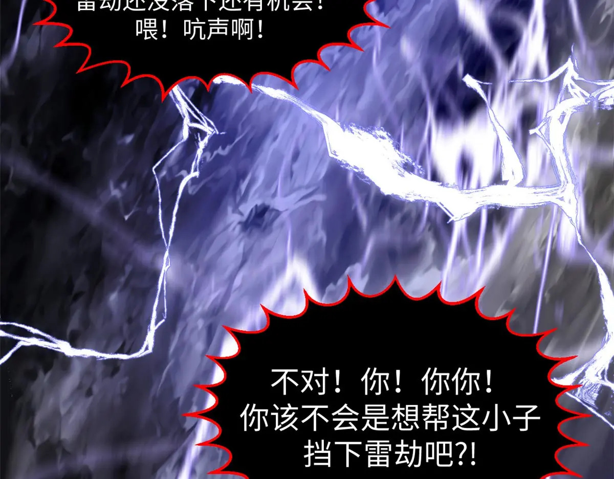 257 方良飞升 第77页