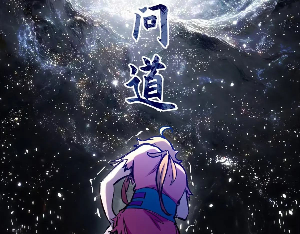 257 方良飞升 第206页