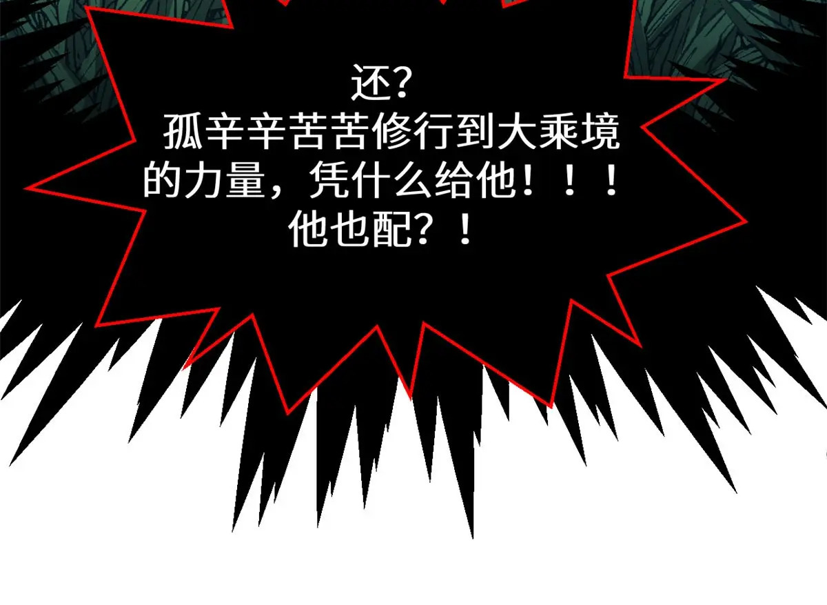 257 方良飞升 第88页