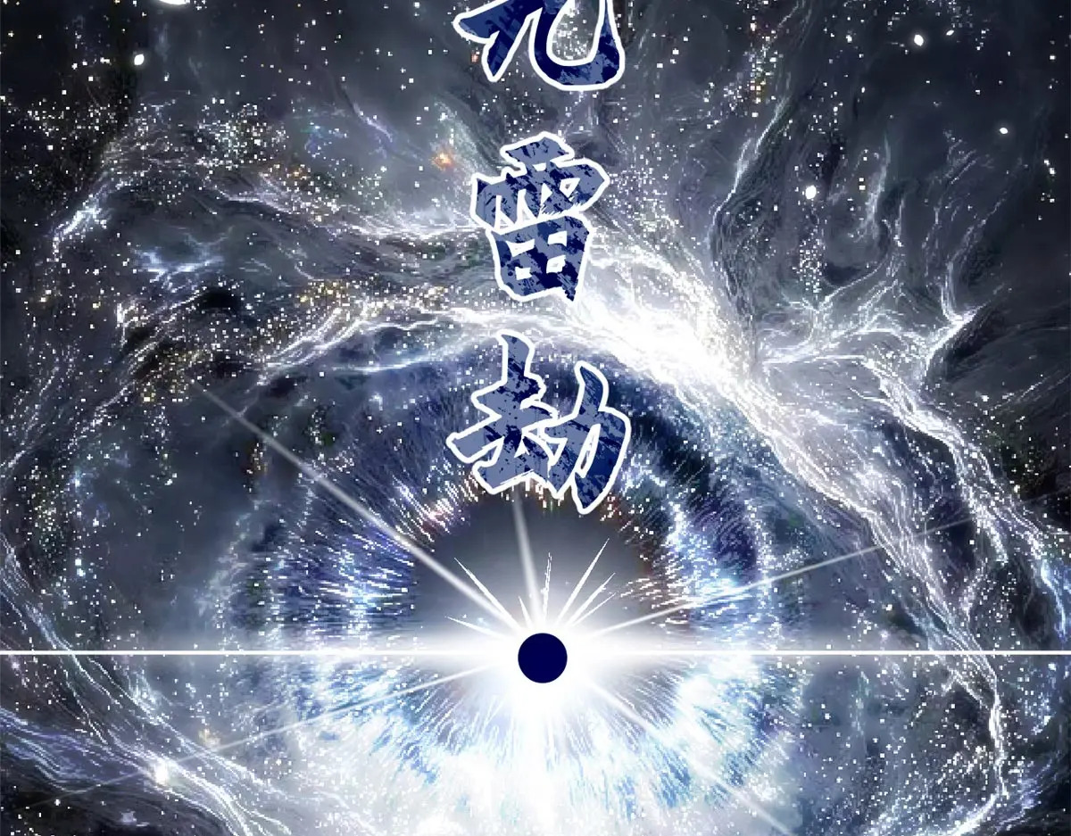 257 方良飞升 第205页