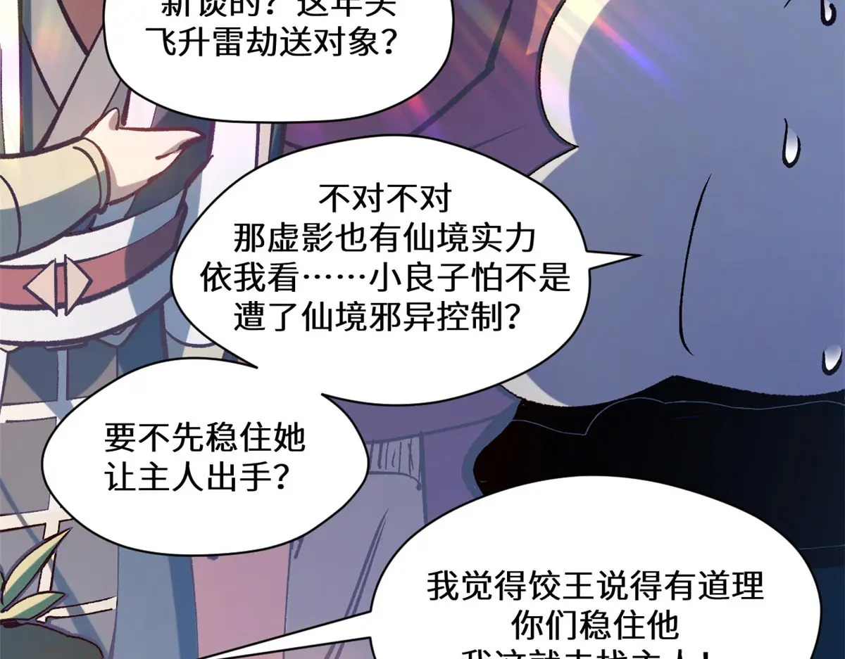 258 再见，方良 第113页