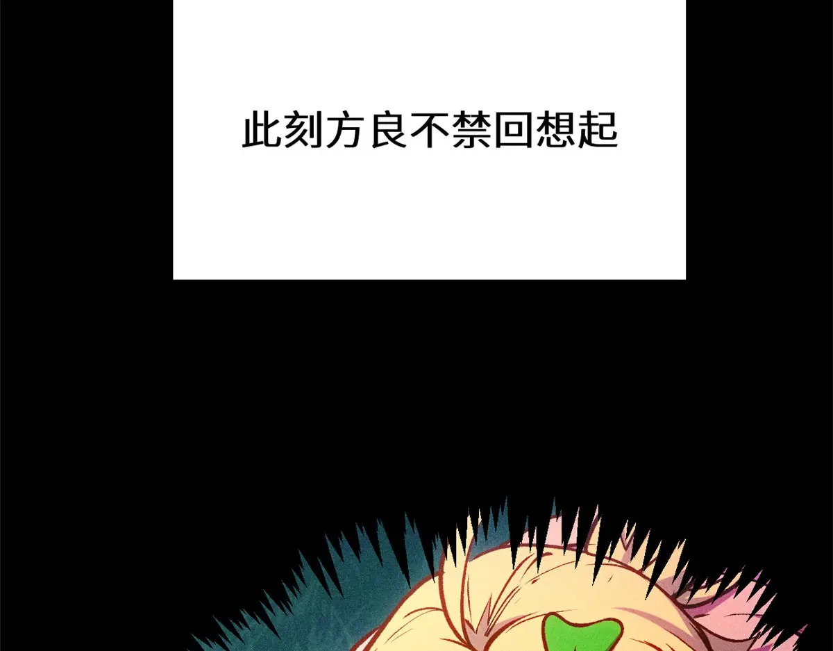 258 再见，方良 第217页