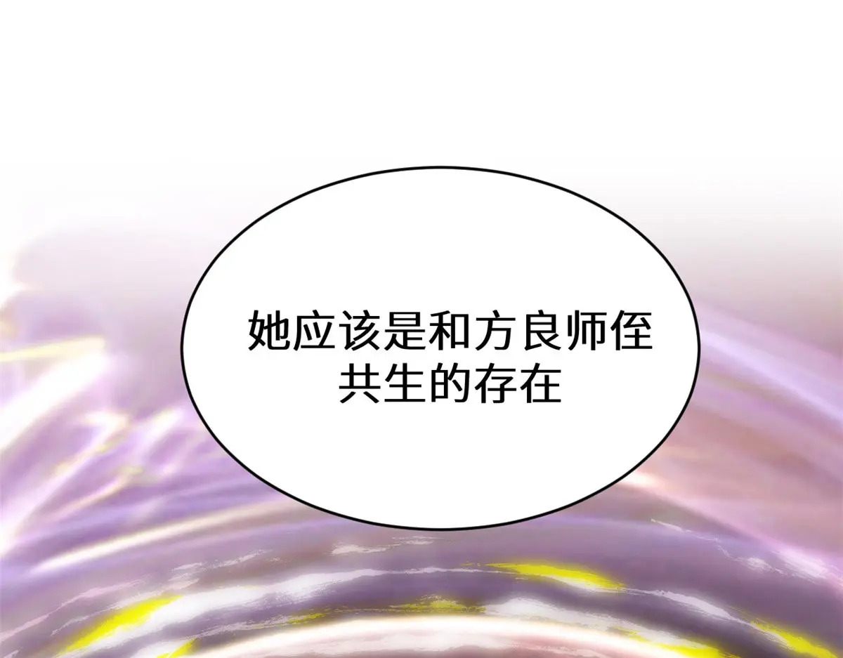 258 再见，方良 第121页