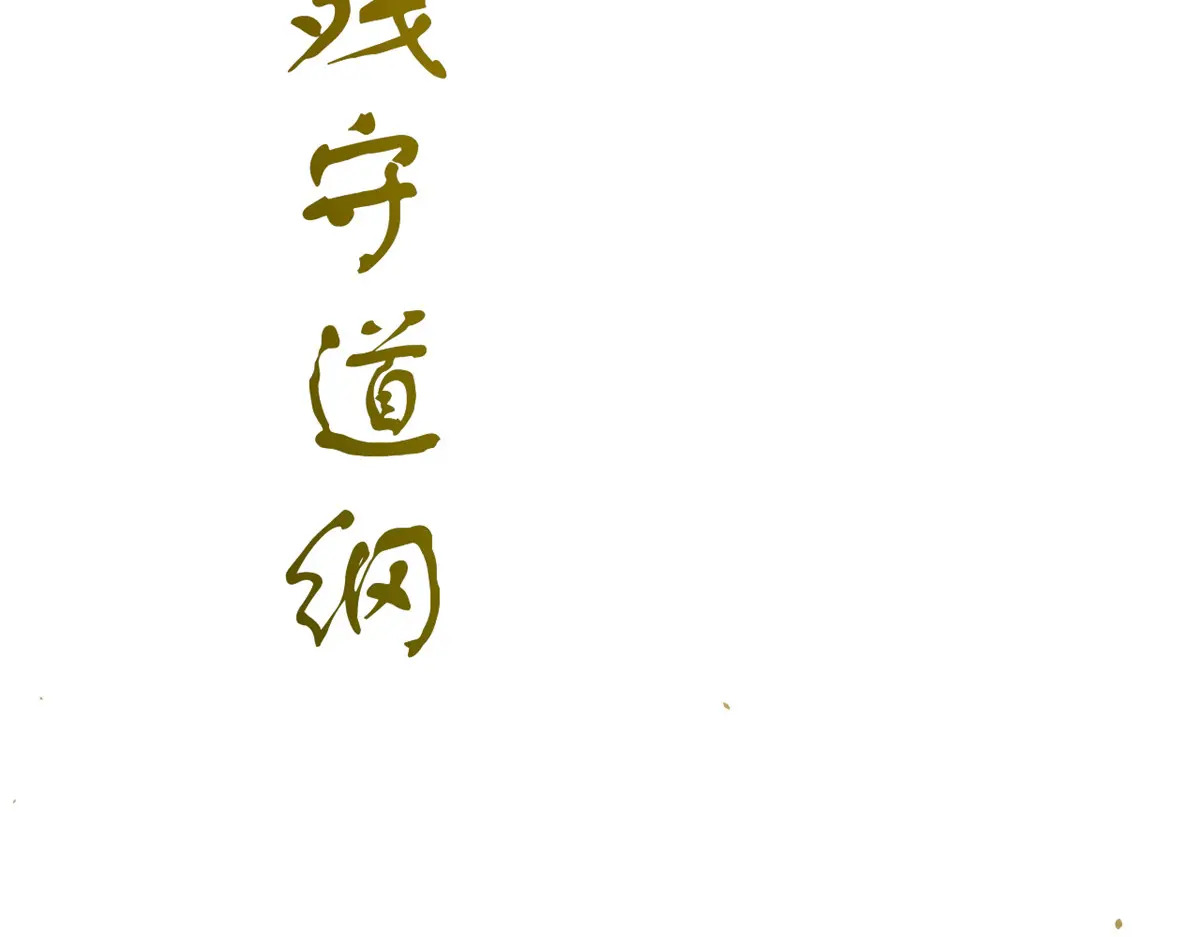 260 开宗立派 第128页