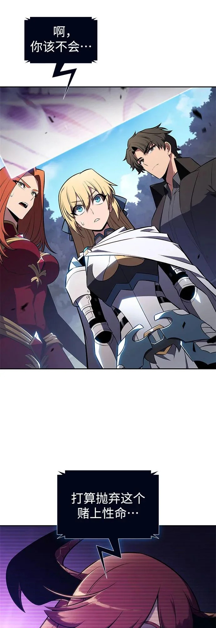 [第233话] 灰色树林(2) 第8页