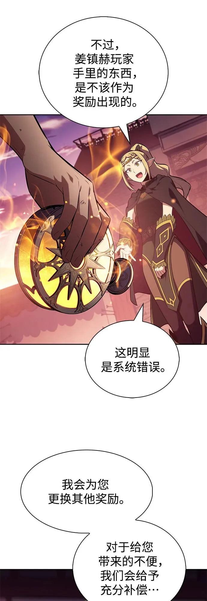 [第247话] 吕布奉先(3) 第73页