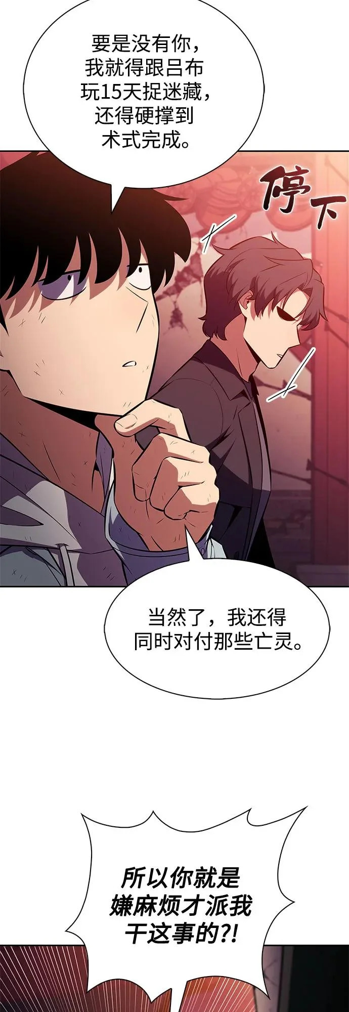 [第247话] 吕布奉先(3) 第65页