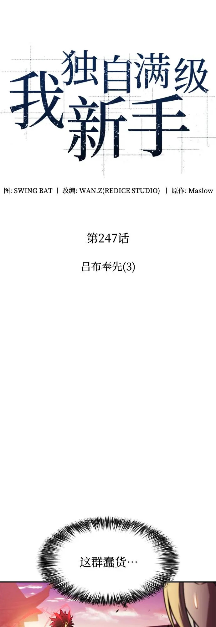 [第247话] 吕布奉先(3) 第19页