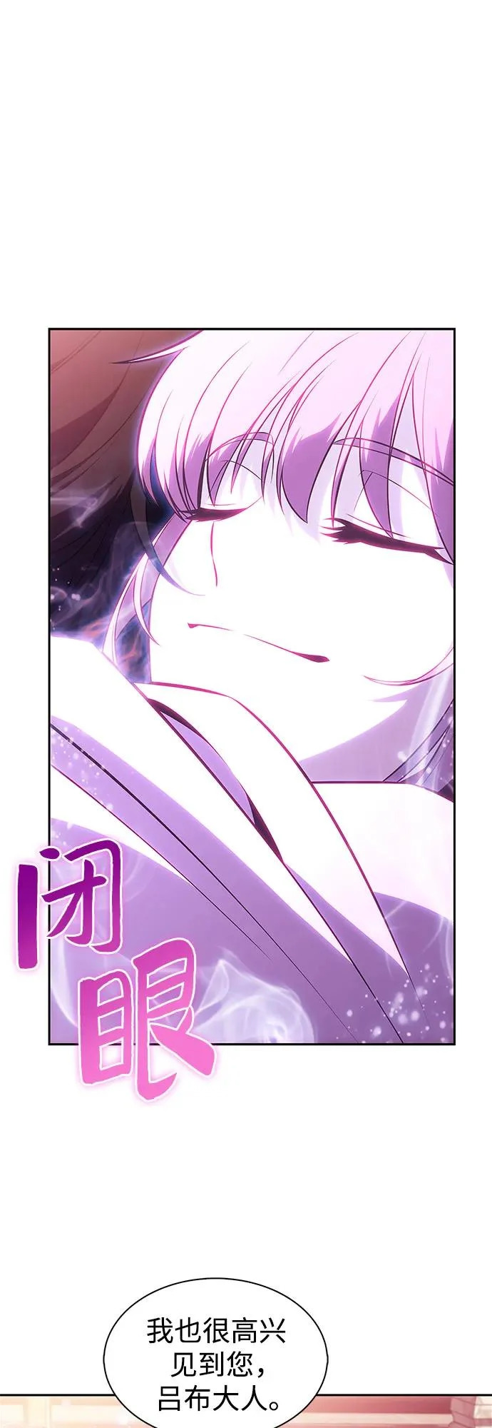 [第247话] 吕布奉先(3) 第46页