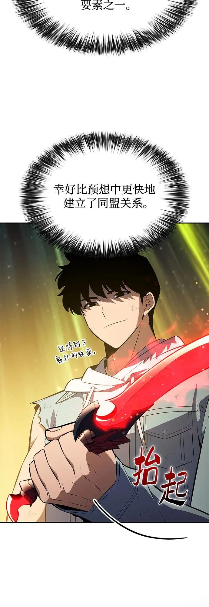 [第248话] 一团乱麻(1) 第29页