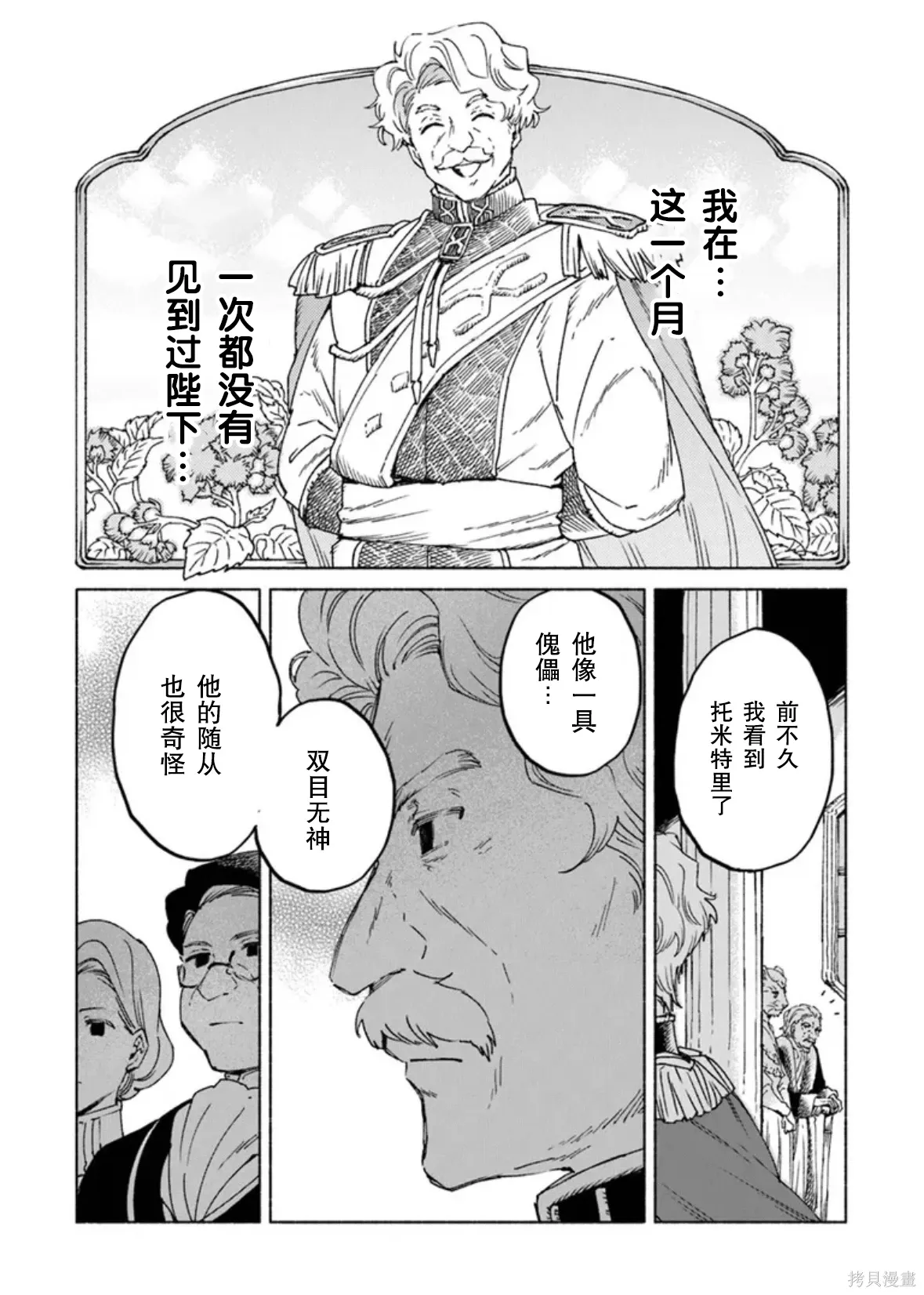 第24.2话 第4页