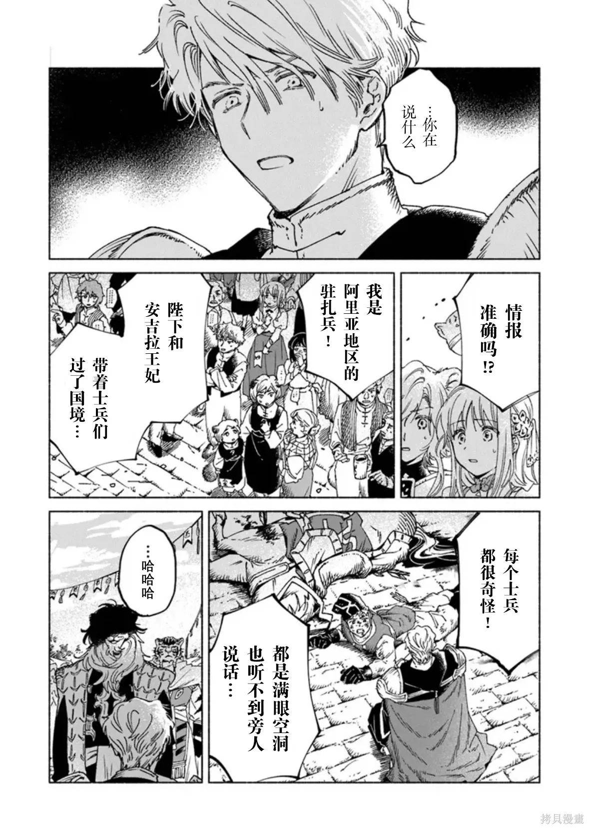 第24.2话 第11页